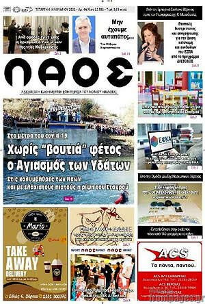 Πρωτοσέλιδο Λαός