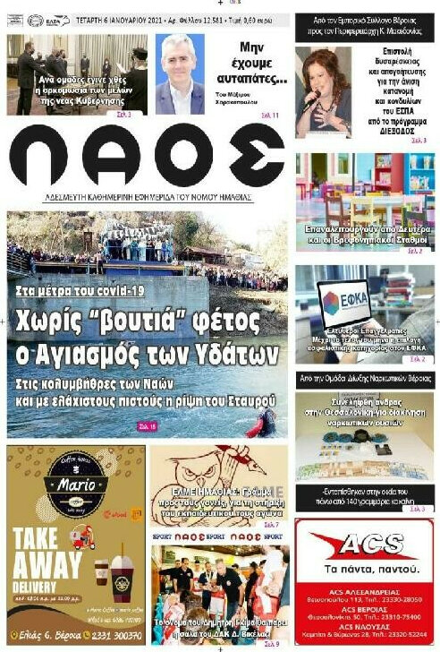 Λαός