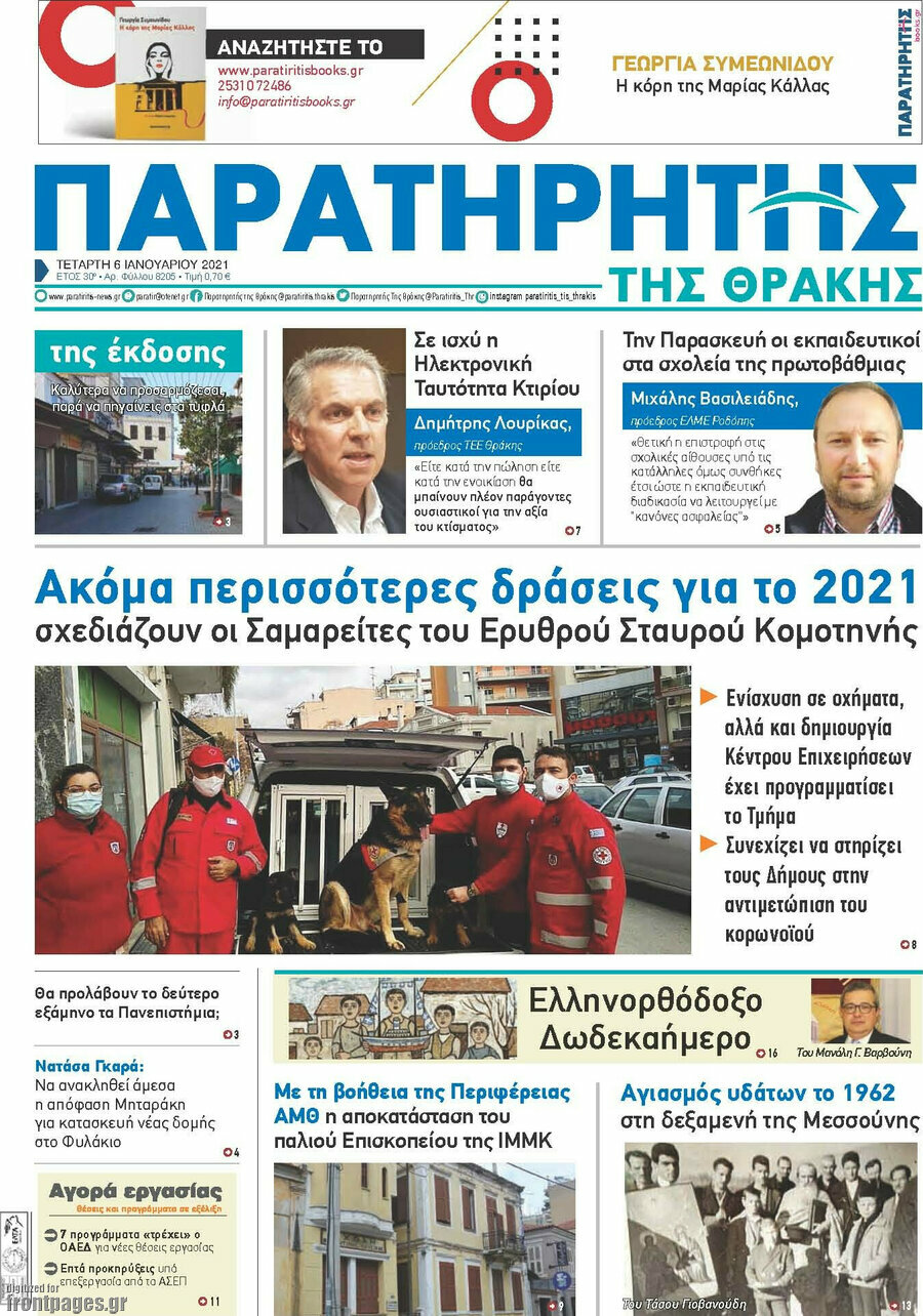 Παρατηρητής