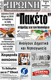 /Πρωινή Γρεβενών