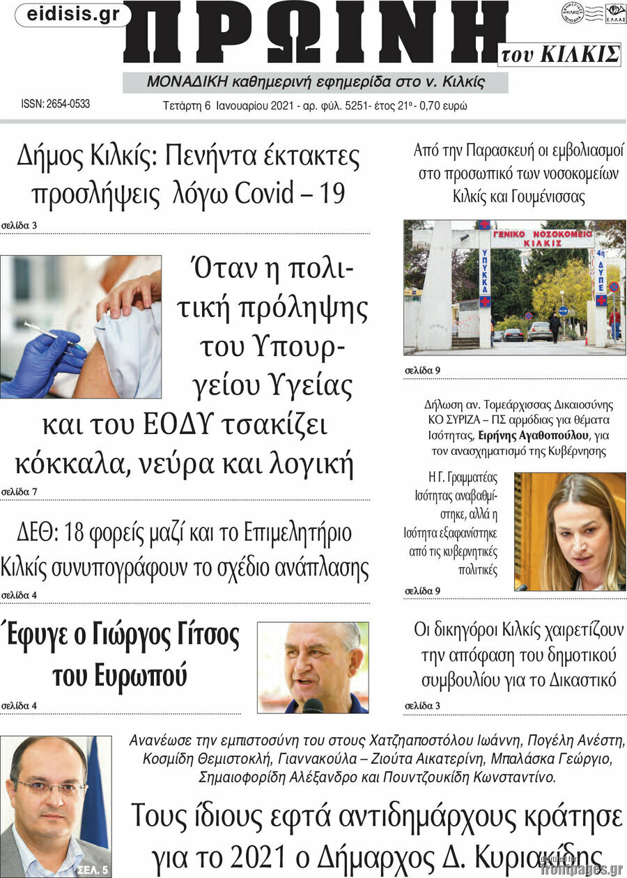 Πρωινή του Κιλκίς