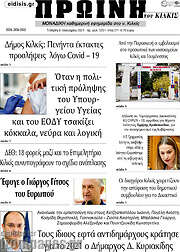 /Πρωινή του Κιλκίς