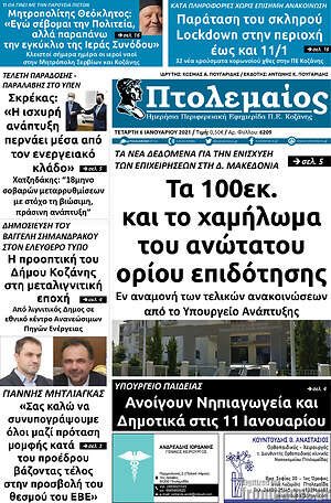 Πρωτοσέλιδο Πτολεμαίος