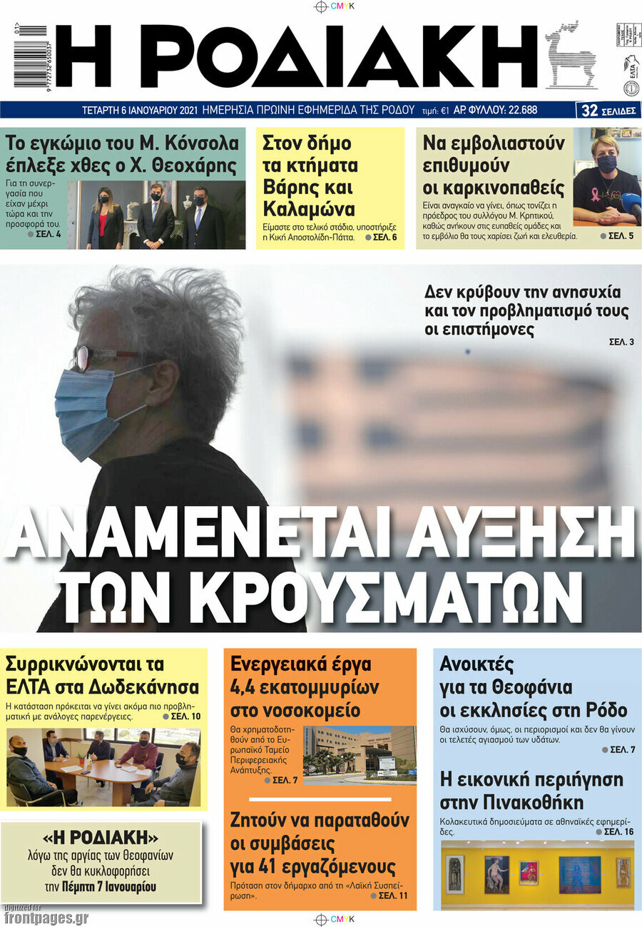 Η Ροδιακή