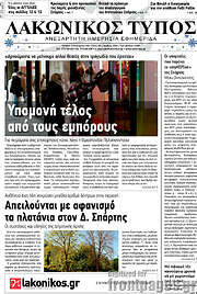 /Λακωνικός Τύπος
