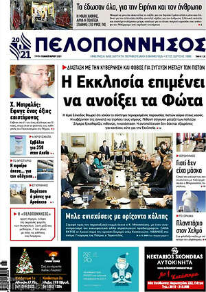 Πρωτοσέλιδο Πελοπόννησος