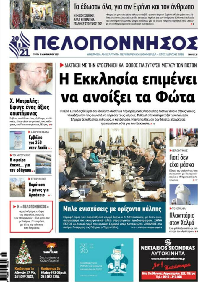 Πελοπόννησος