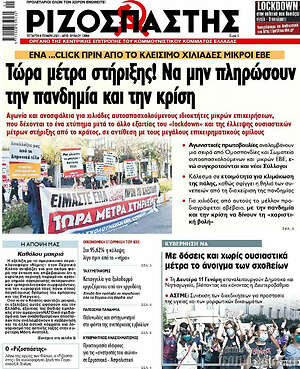 Πρωτοσέλιδο εφημερίδας Ριζοσπάστης - protoselida