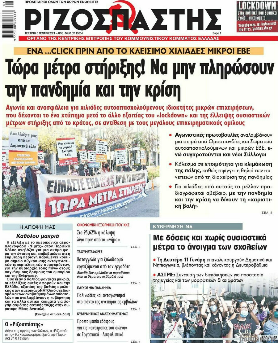 Ριζοσπάστης