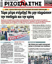 /Ριζοσπάστης