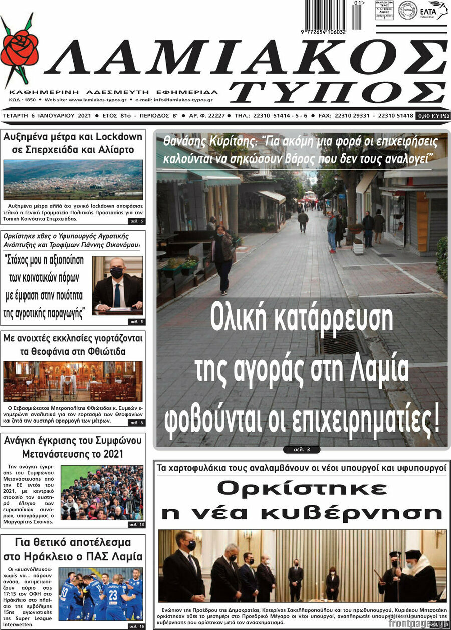 Λαμιακός Τύπος