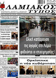 /Λαμιακός Τύπος