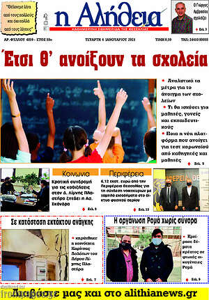 Πρωτοσέλιδο Η Αλήθεια