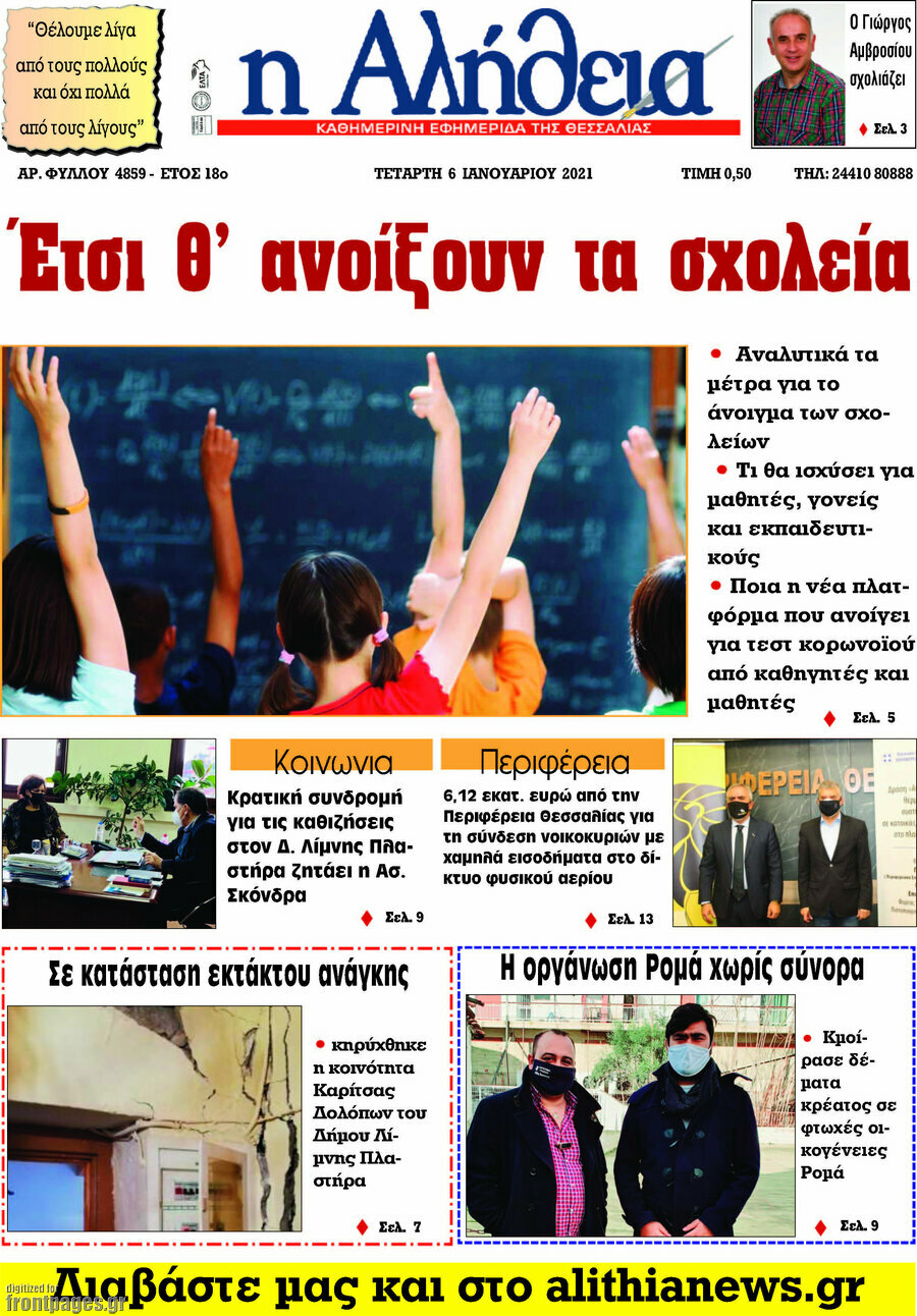 Η Αλήθεια