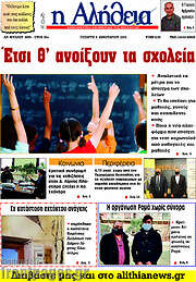 /Η Αλήθεια