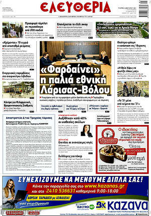 Πρωτοσέλιδο Ελευθερία