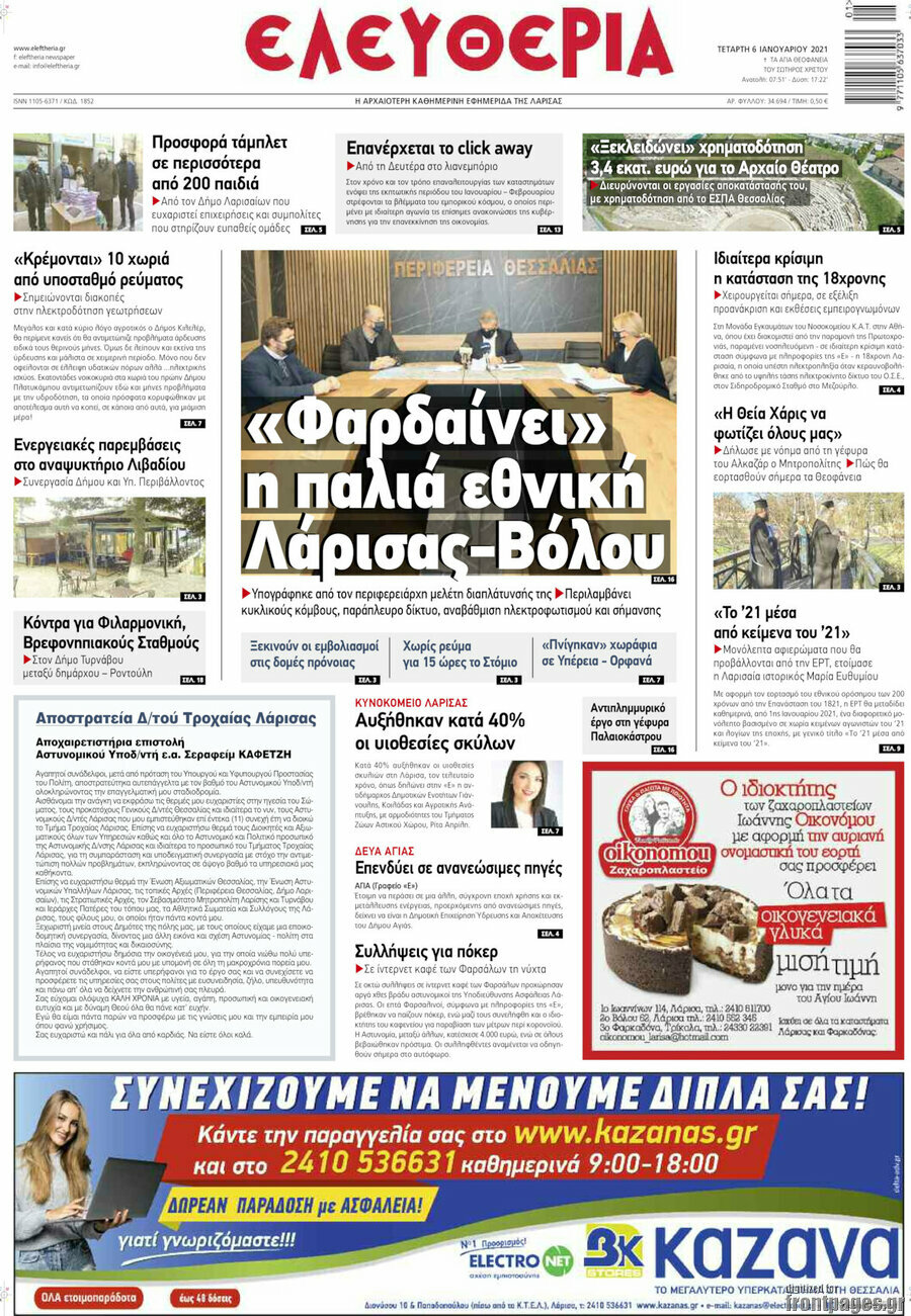 Ελευθερία