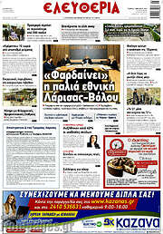 /Ελευθερία