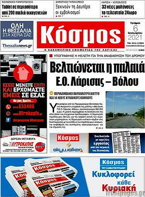 Πρωτοσέλιδο Κόσμος