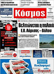 /Κόσμος