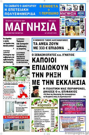 Πρωτοσέλιδο Μαγνησία