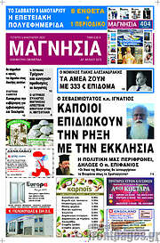 /Μαγνησία