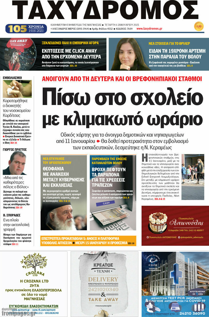 Ταχυδρόμος