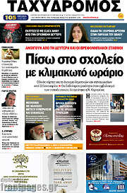 /Ταχυδρόμος