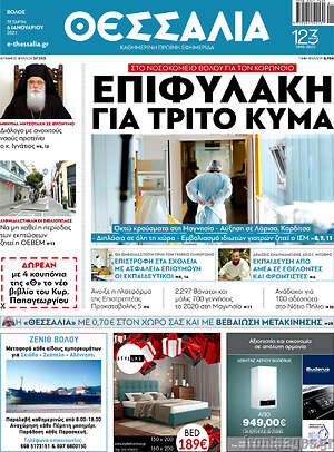 Πρωτοσέλιδο Θεσσαλία