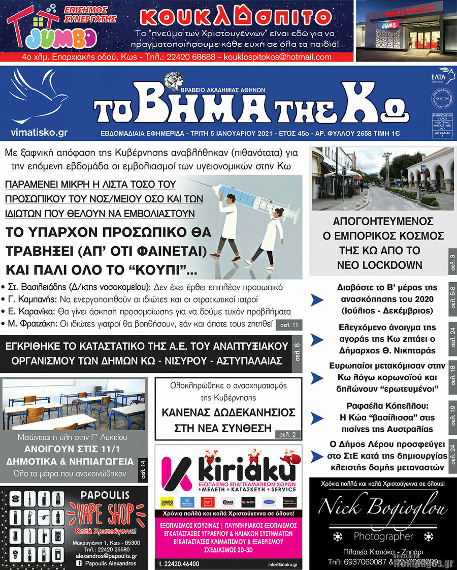 Βήμα της Κω