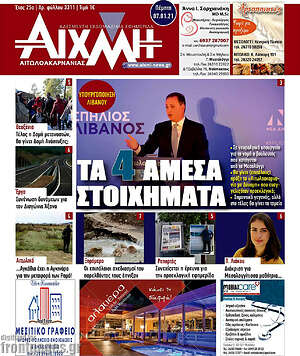 Πρωτοσέλιδο Αιχμή