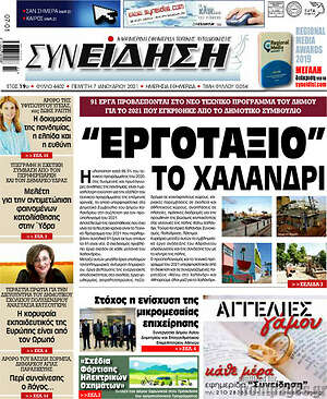 Πρωτοσέλιδο Συνείδηση