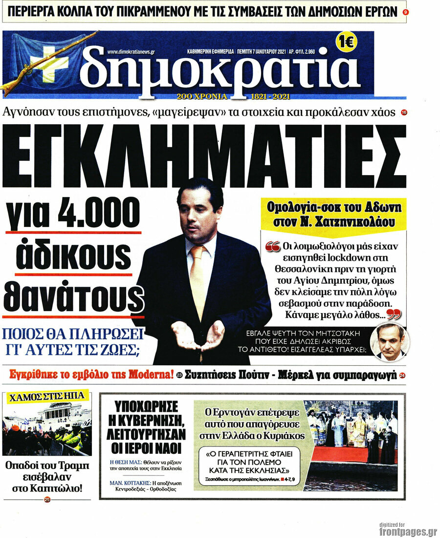 Δημοκρατία