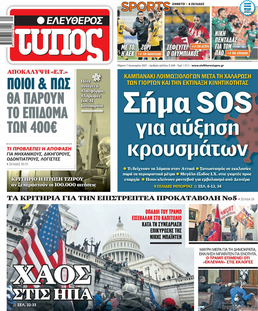 Ελεύθερος Τύπος