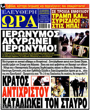 Πρωτοσέλιδο εφημερίδας Ελεύθερη ώρα - protoselida
