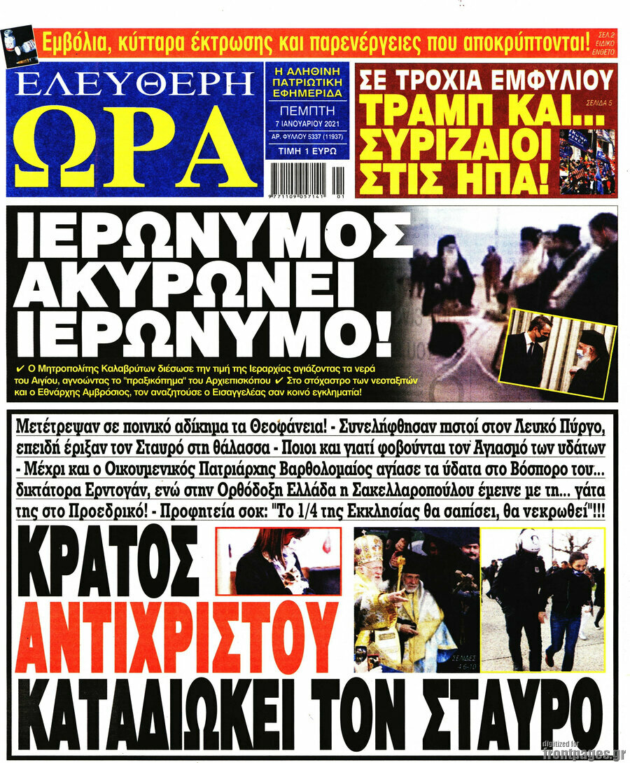 Ελεύθερη ώρα