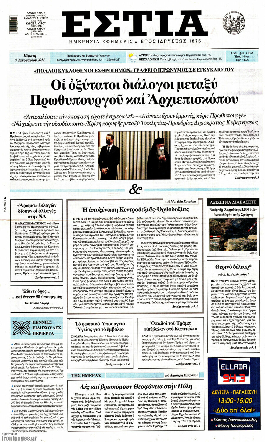 Εστία