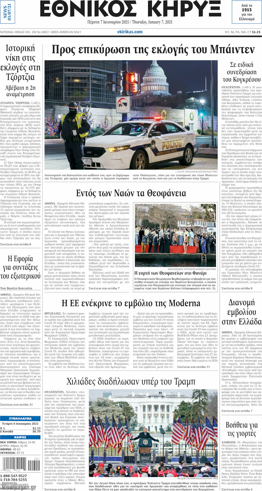 Εθνικός Κήρυξ