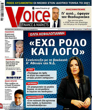 Πρωτοσέλιδο One Voice