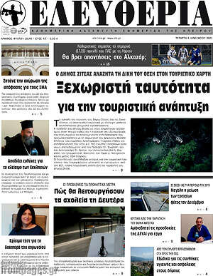 Πρωτοσέλιδο Ελευθερία