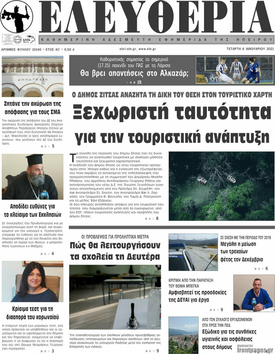 Ελευθερία
