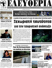 /Ελευθερία