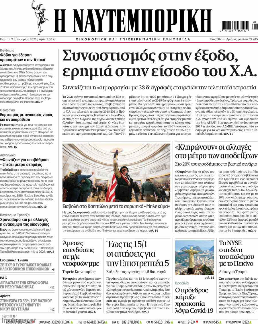 Η Ναυτεμπορική