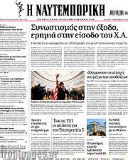 /Η Ναυτεμπορική