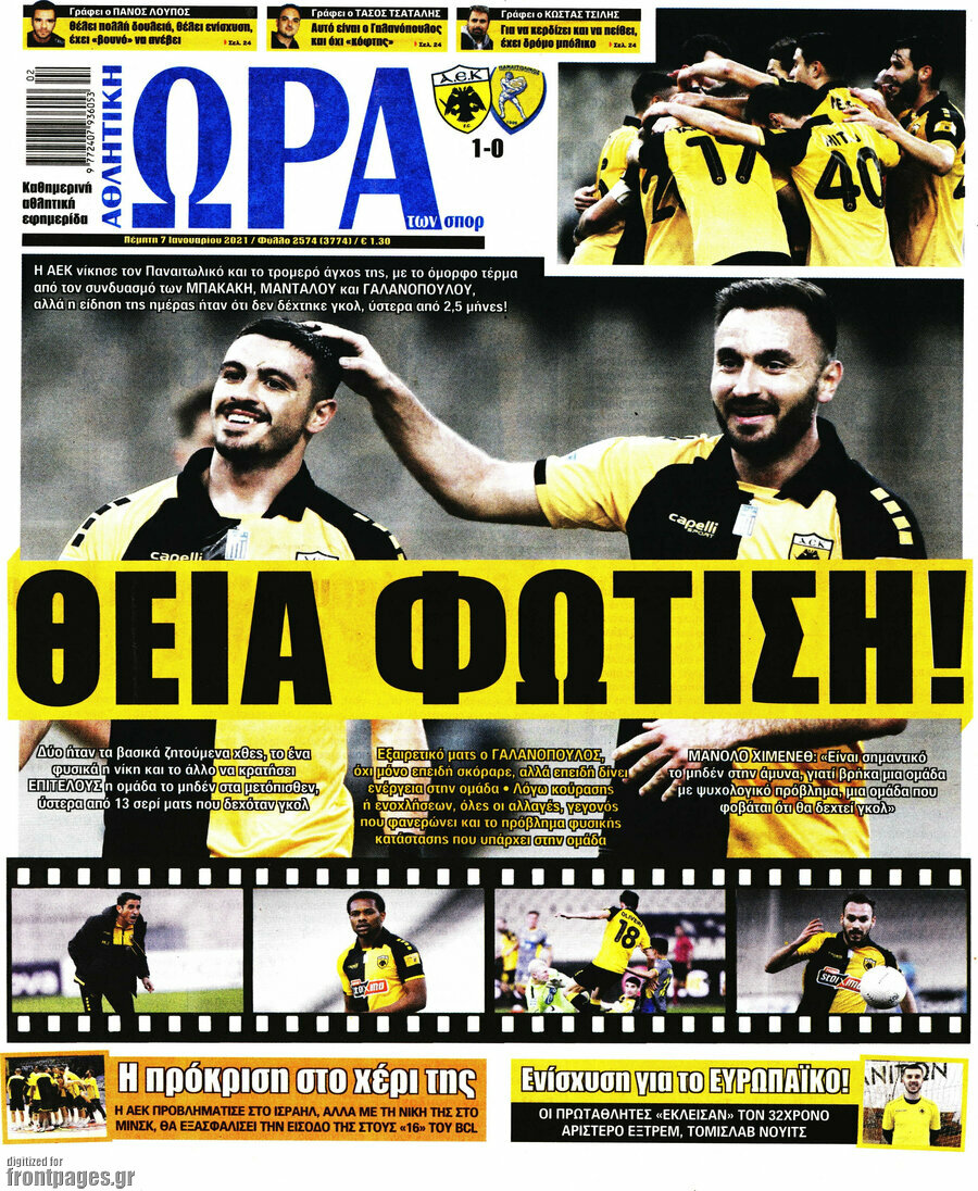 Η Ώρα των Σπορ