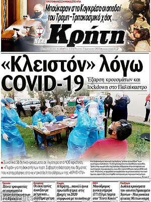 Πρωτοσέλιδο Νέα Κρήτη