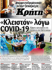 /Νέα Κρήτη