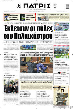 Πρωτοσέλιδο Πατρίς