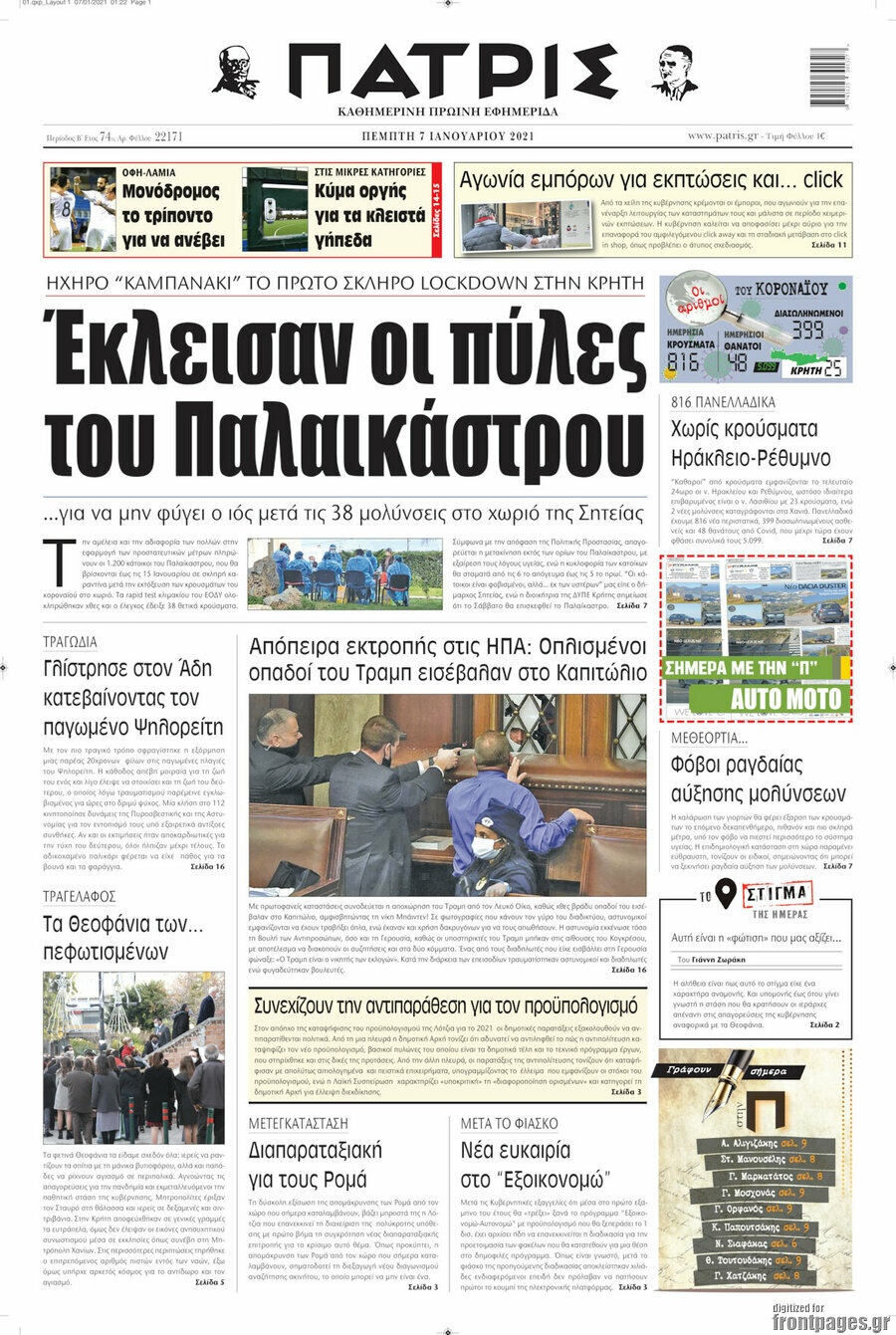 Πατρίς