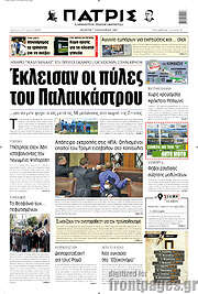/Πατρίς